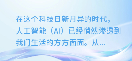 AI情感配音大揭秘:赋予机器声音灵魂,让你的听觉世界更加鲜活!