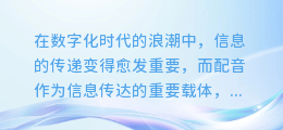 免费人工合成配音网站:一键打造专业级语音,让你的内容更生动!