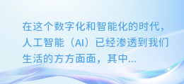 AI配音大揭秘:轻松调节语速音量,打造个性化语音体验!