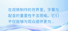 PR剪辑秘籍:轻松合成字幕与配音,让你的视频更生动!