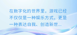 影子配音合成游戏软件:打造专属角色声线,让你的游戏角色栩栩如生!