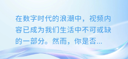 揭秘！让你的视频瞬间变声，AI配音技术大揭秘