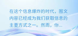 揭秘!轻松三步教你从图文中提取隐藏音频,一学就会!
