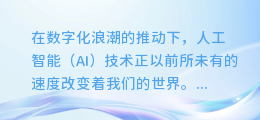 AI配音秒速升级:揭秘如何加速你的语音生成效率!