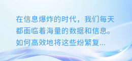 揭秘!轻松实现图文信息一键转换为专业表格的神奇技巧