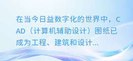 揭秘CAD图文字属性提取技巧,轻松获取关键数据!