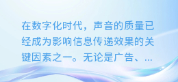 一键解锁专业音质:合成配音教程与顶级软件下载全攻略