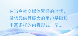 揭秘!轻松掌握微信图文封面图提取技巧,让你的内容更吸睛!