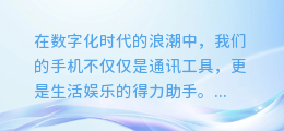手机秒变AI声优:一键操作,让你的声音瞬间拥有无限魅力!
