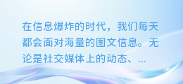 揭秘!轻松掌握提取图文文字的神技,让你的信息获取更高效!