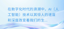 揭秘AI配音录制技巧:打造震撼听觉盛宴的秘诀!