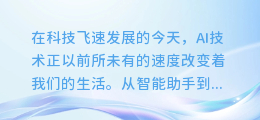 揭秘!打造未来声音——如何实现震撼人心的AI配音技术!