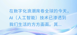 揭秘AI配音技术:从零开始,打造你的专属智能语音合成器!