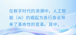 揭秘AI配音流畅秘诀:让你的声音如丝般顺滑!