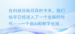 揭秘TED英语配音合成错误:背后的技术与人为挑战解析