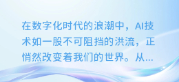 揭秘!轻松几步,让你的AI配音如临其境,瞬间提升视听盛宴!