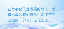 揭秘!哪款手机图文提取软件是真正的王者?