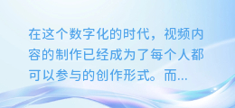 揭秘!一步到位的视频多段配音合成技巧,让你的作品声音更完美!