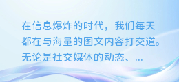 揭秘!一键提取图文中的音频与文字,轻松掌握信息提取新技巧