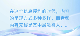 轻松掌握:一键导入AI配音文件,让你的项目瞬间声动人心!