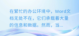 揭秘!轻松掌握从Word图文框中提取文字的神技巧