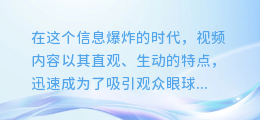 揭秘:视频与文字配音完美融合的艺术,让你的内容跃然屏上!