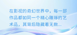 揭秘影视剪辑配音合成术:让你的作品声画合一,震撼视听!