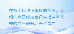 探索免费领域:揭秘最佳免费合成配音资源,让你的项目声动人心!
