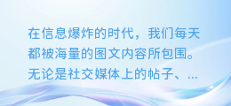 揭秘!轻松掌握图文中的文案提取技巧,让你的内容创作更高效!